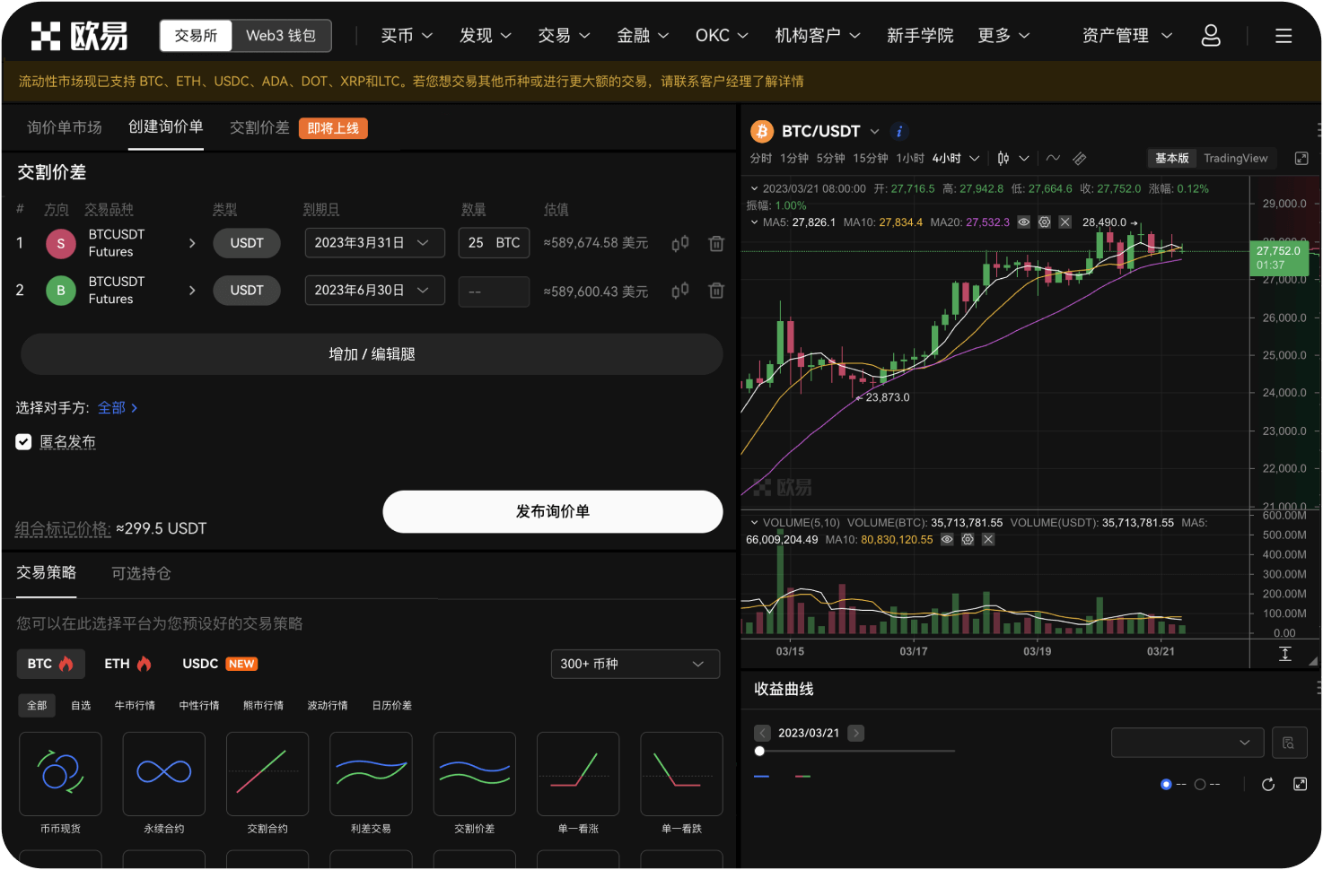 火币交易功能